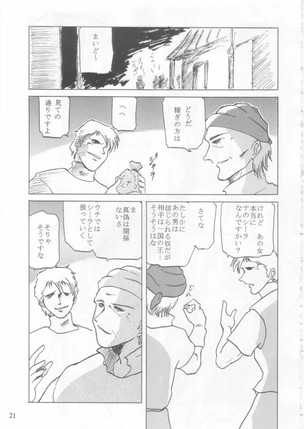 シーラ様自由自在 2 - page20