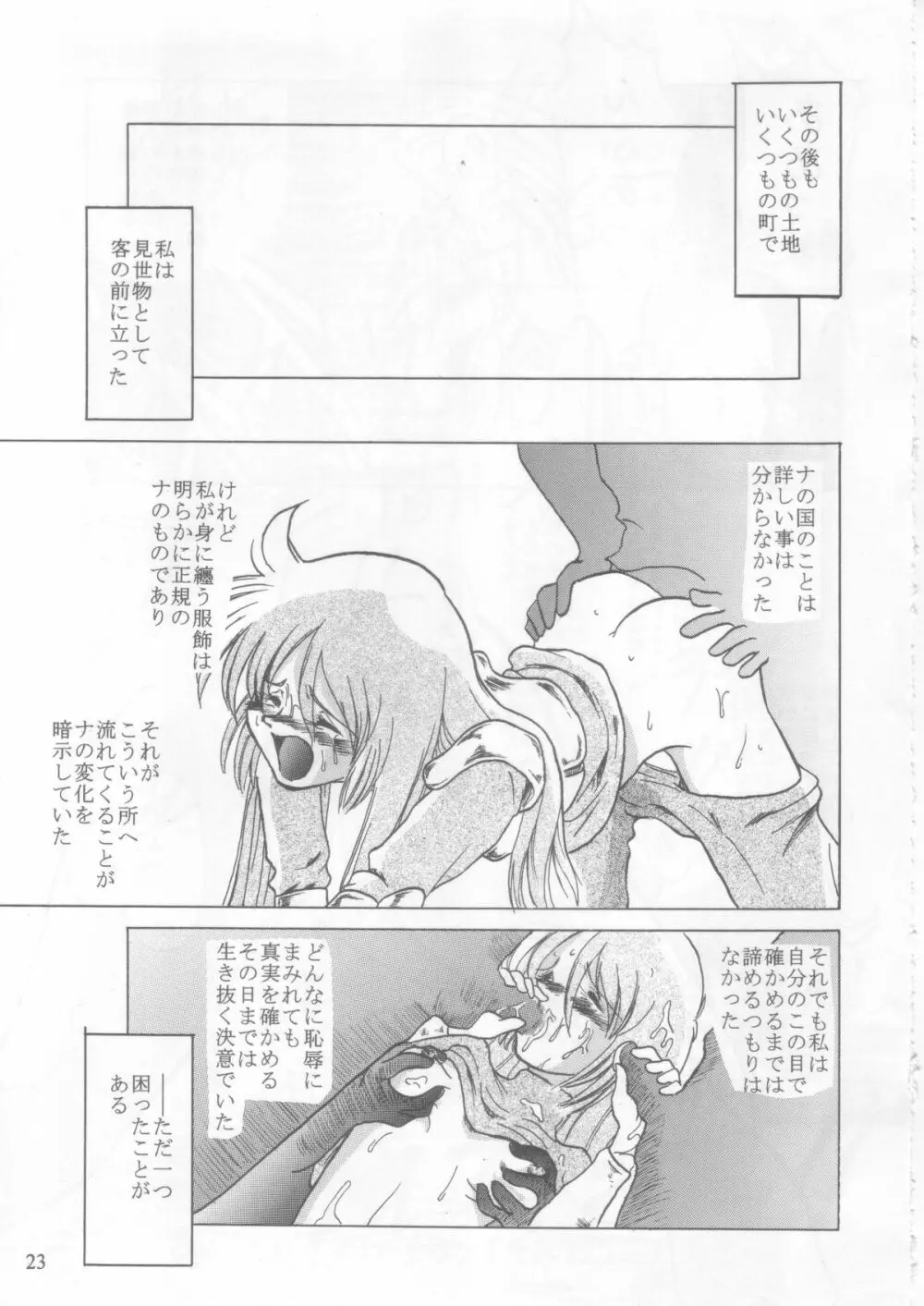 シーラ様自由自在 2 - page22