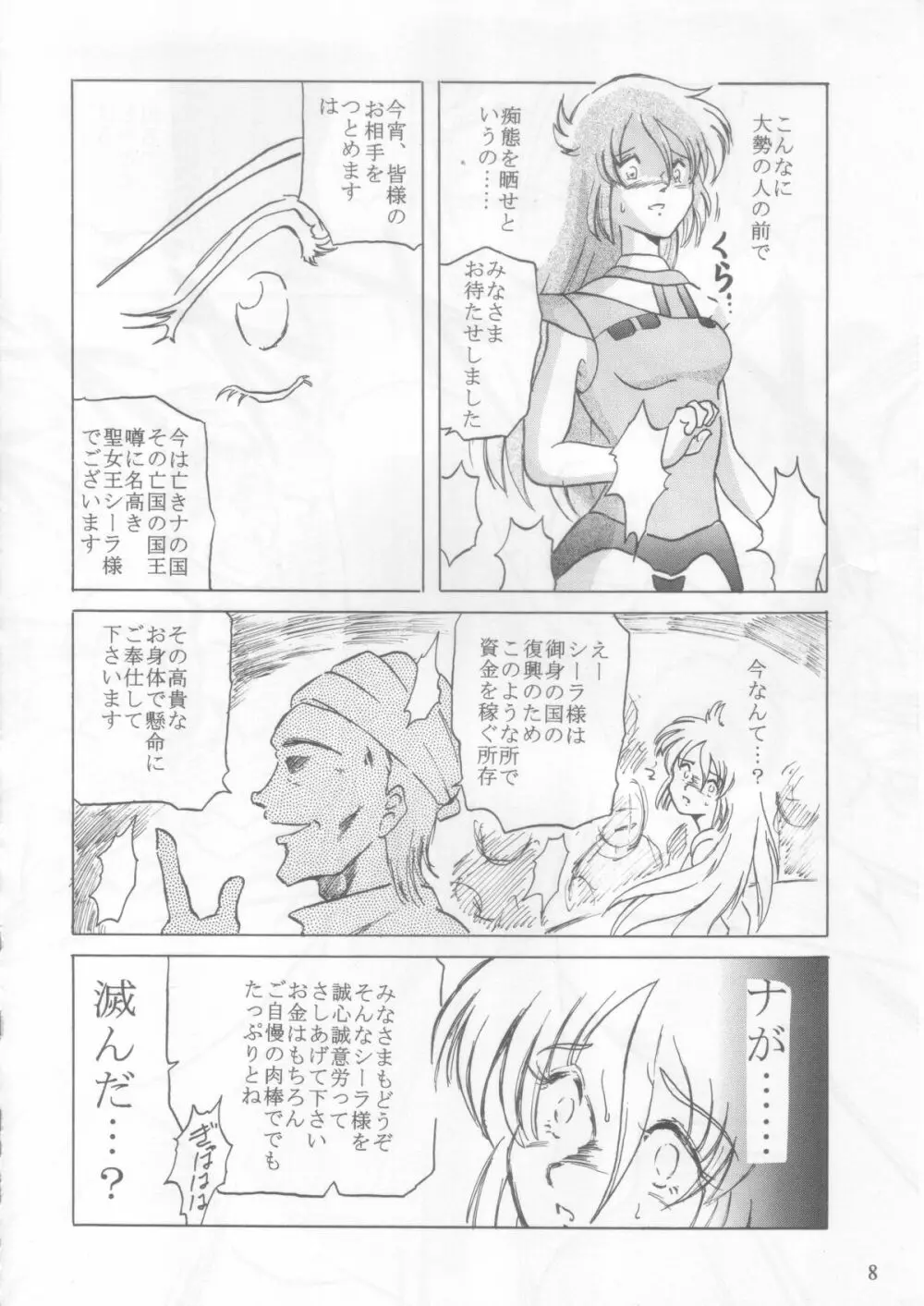 シーラ様自由自在 2 - page7