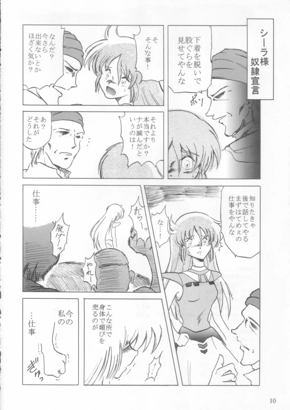 シーラ様自由自在 2 - page9