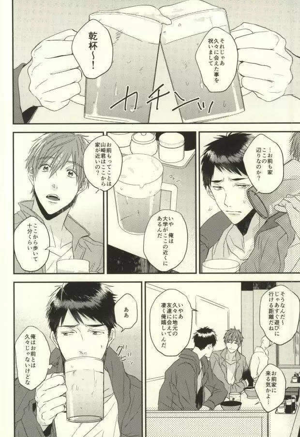 EGOISTIC GAME - page13