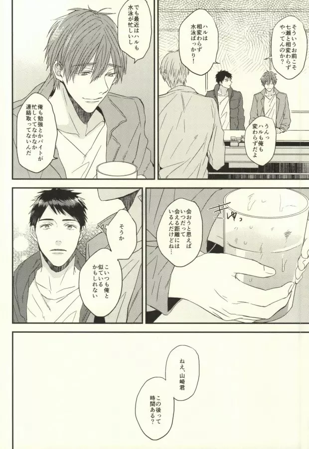 EGOISTIC GAME - page15