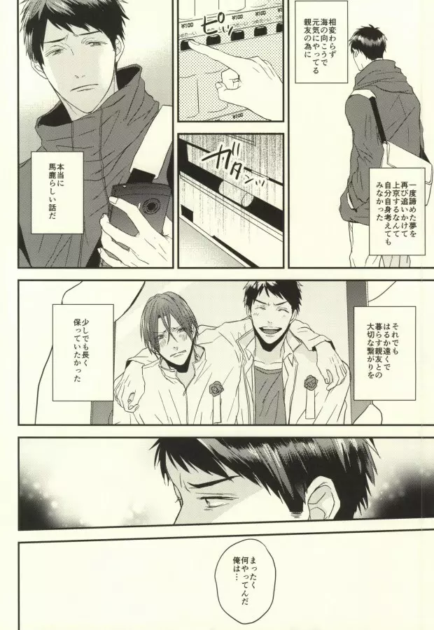 EGOISTIC GAME - page3