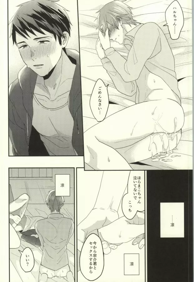 EGOISTIC GAME - page67