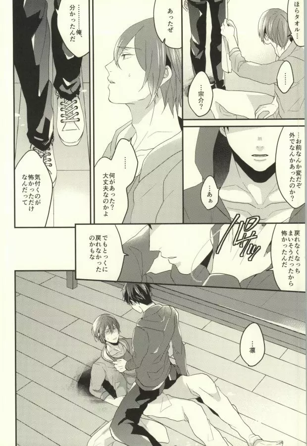 EGOISTIC GAME - page71