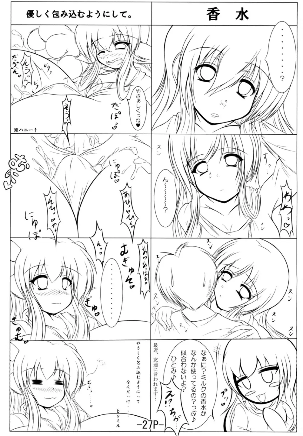 宇宙人は牛娘その3 - page27