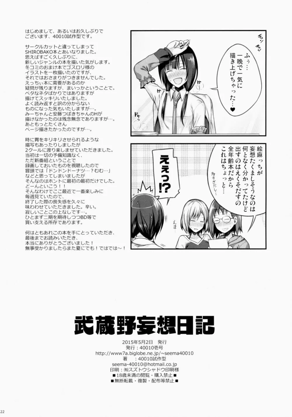 武蔵野妄想日記 - page22