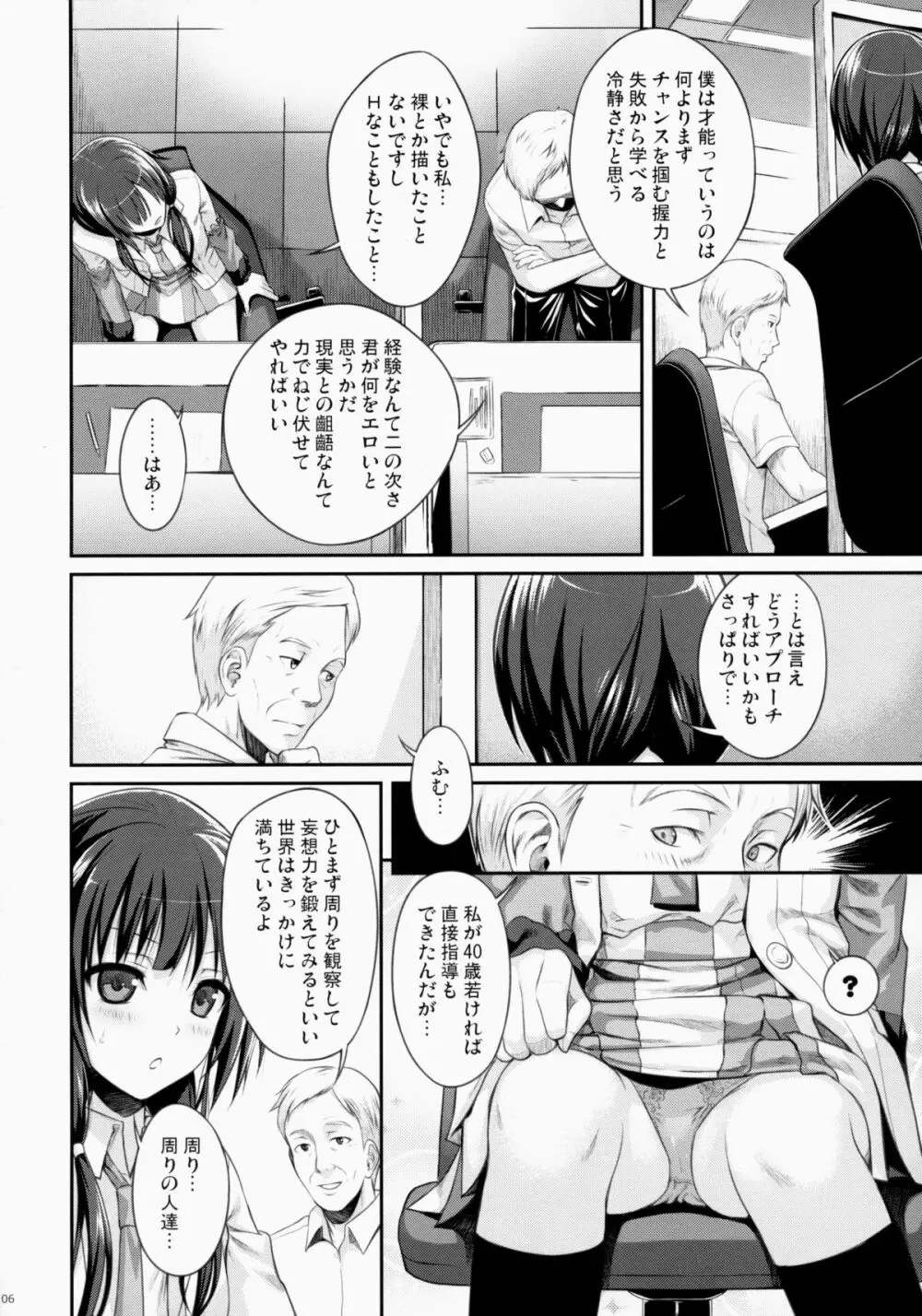 武蔵野妄想日記 - page6