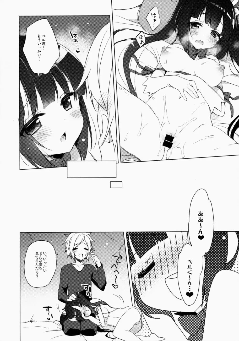 ベル君が可愛いからしかたないんだよ! - page16