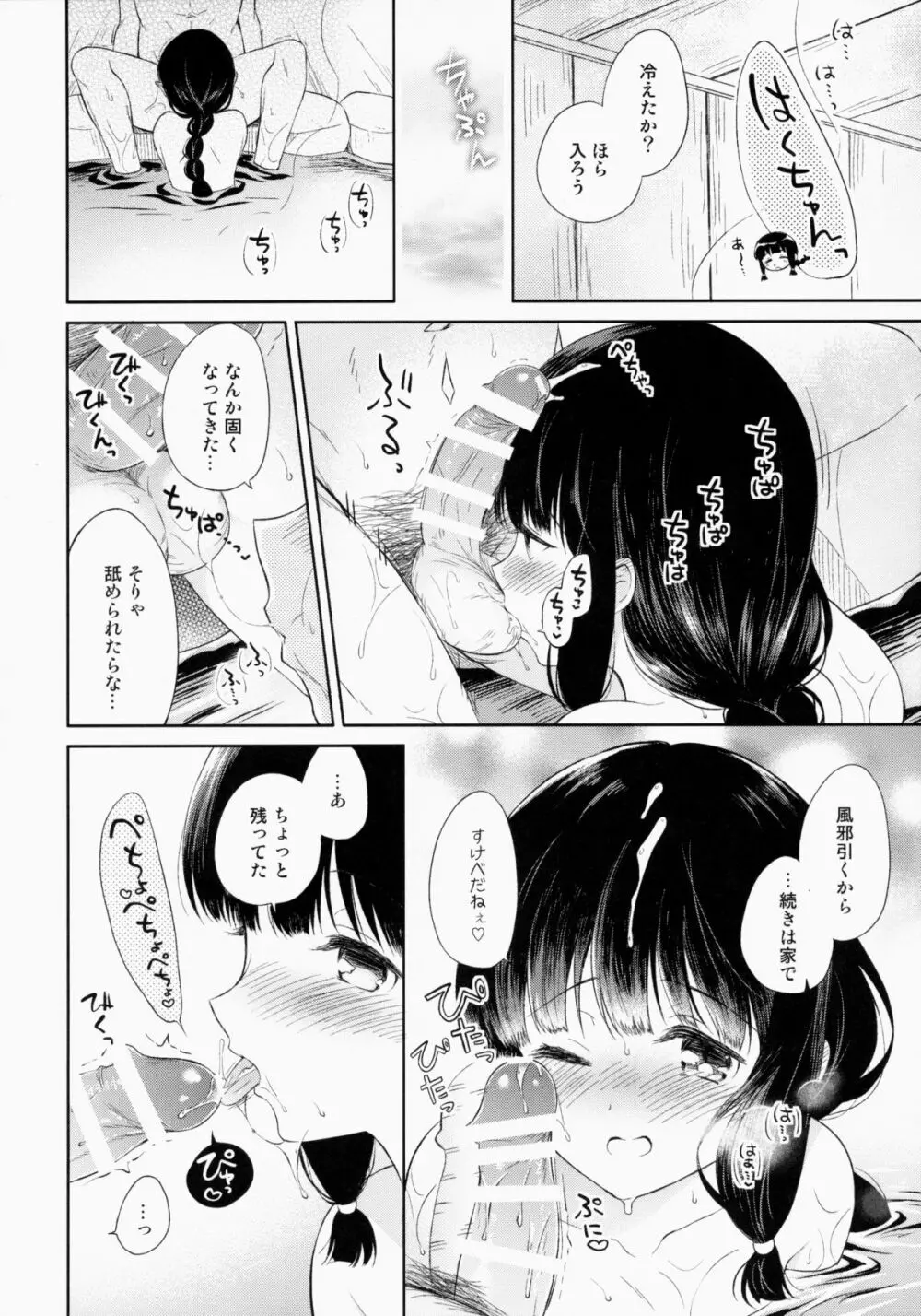 北上の湯 - page13