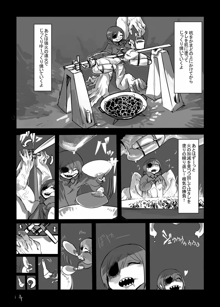 旨い者は良い肉へ - page16