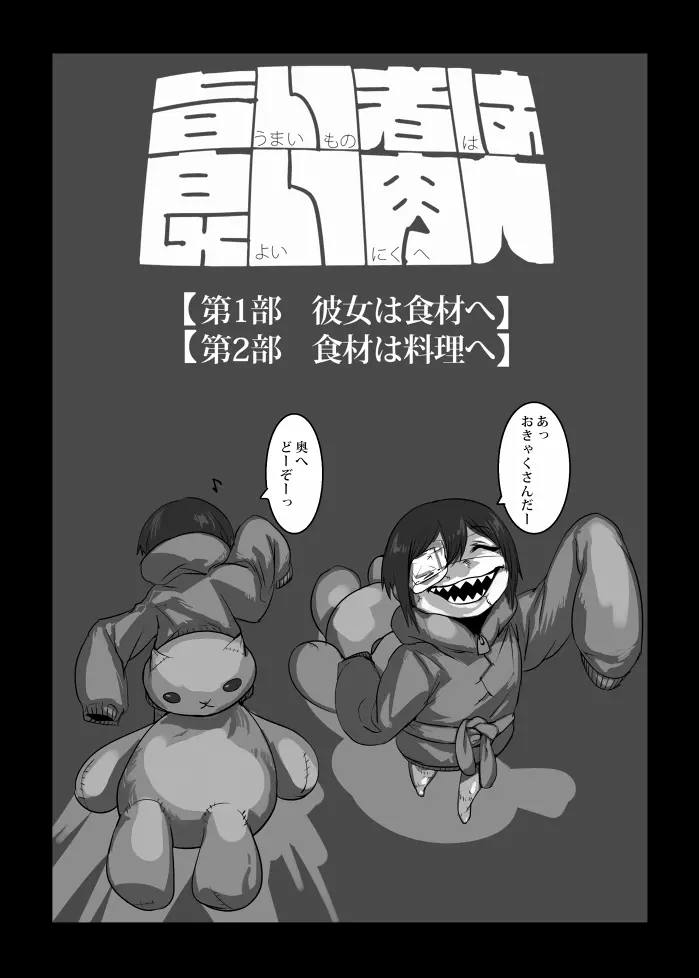 旨い者は良い肉へ - page4