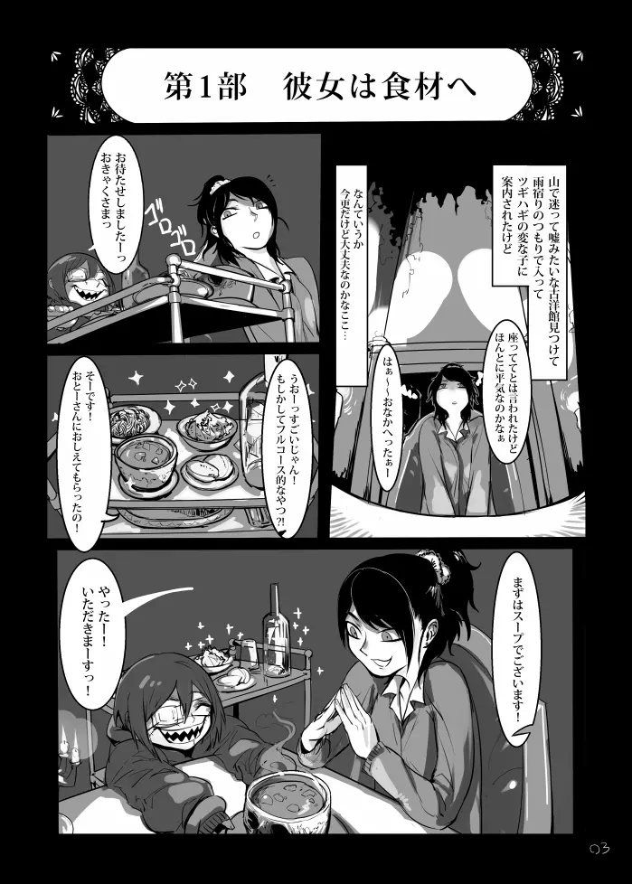 旨い者は良い肉へ - page5