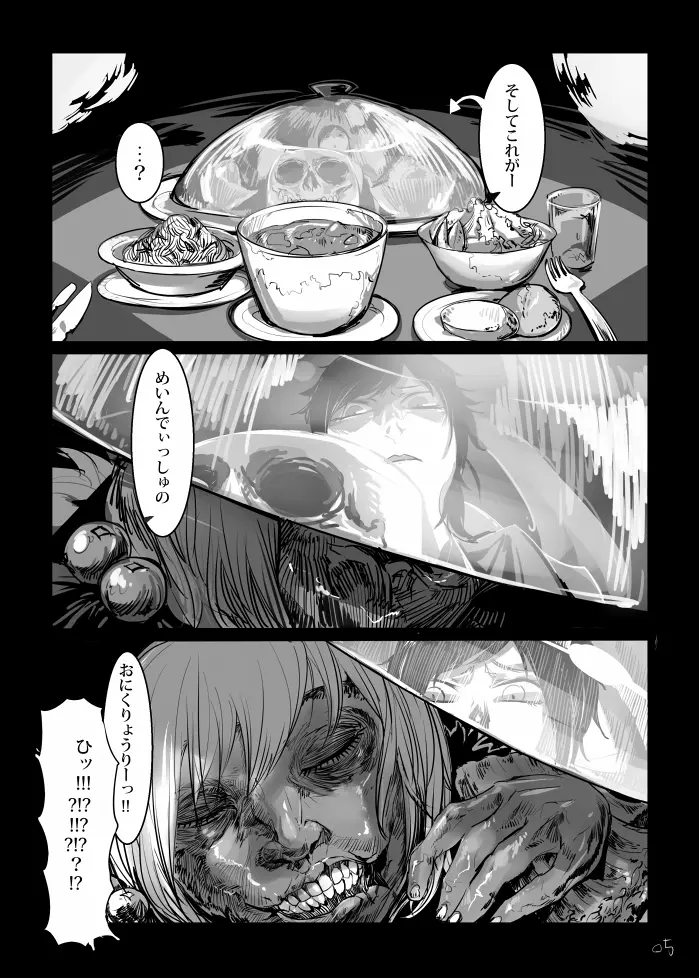 旨い者は良い肉へ - page7