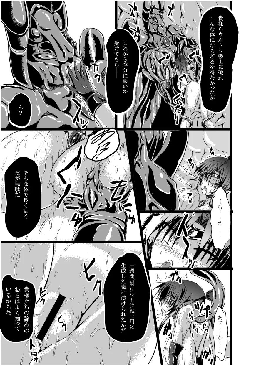 ウルトラハツカ - page12