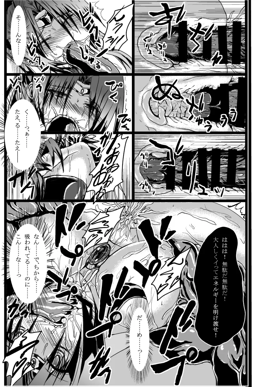 ウルトラハツカ - page18