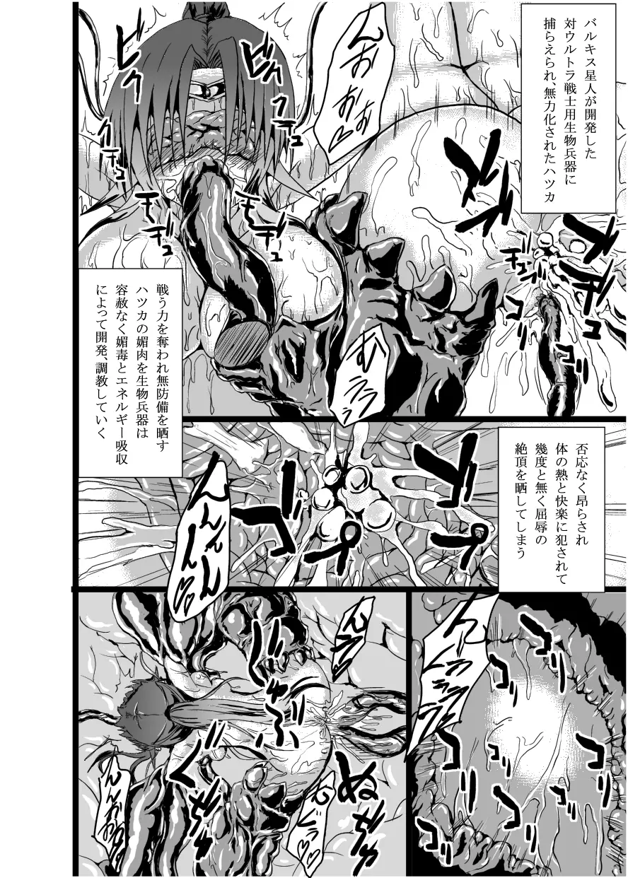 ウルトラハツカ - page21