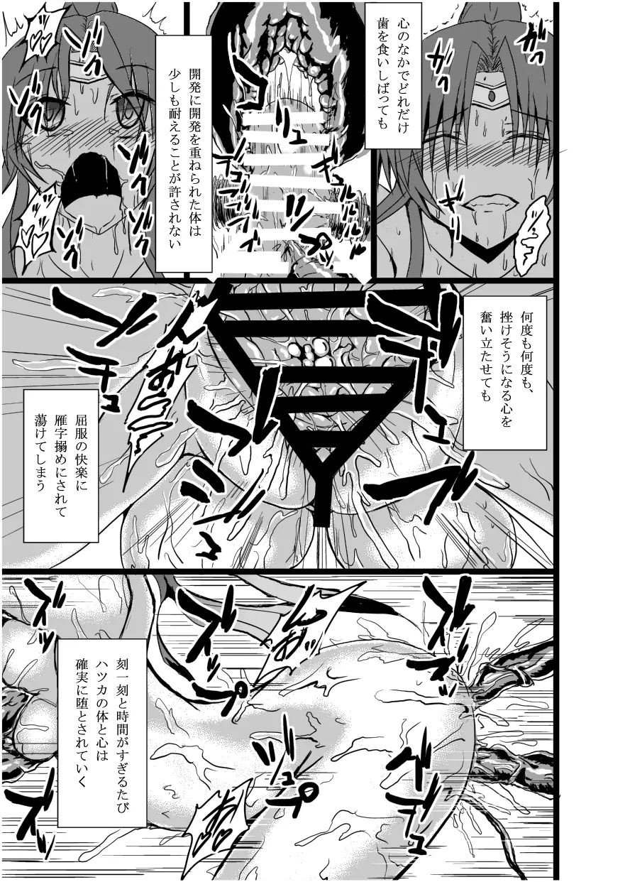 ウルトラハツカ - page24