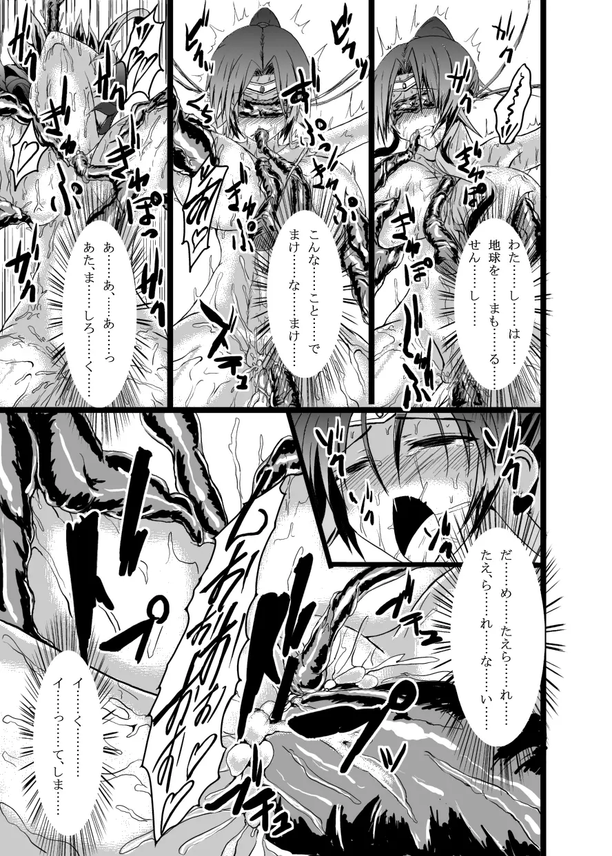 ウルトラハツカ - page26