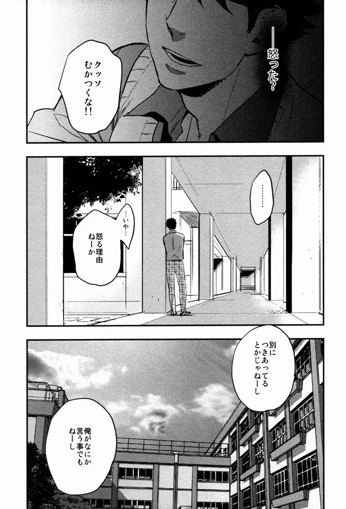 すきっていいなよ - page14