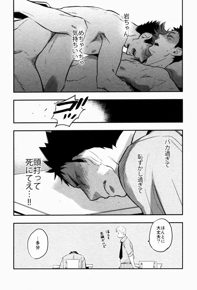 すきっていいなよ - page17