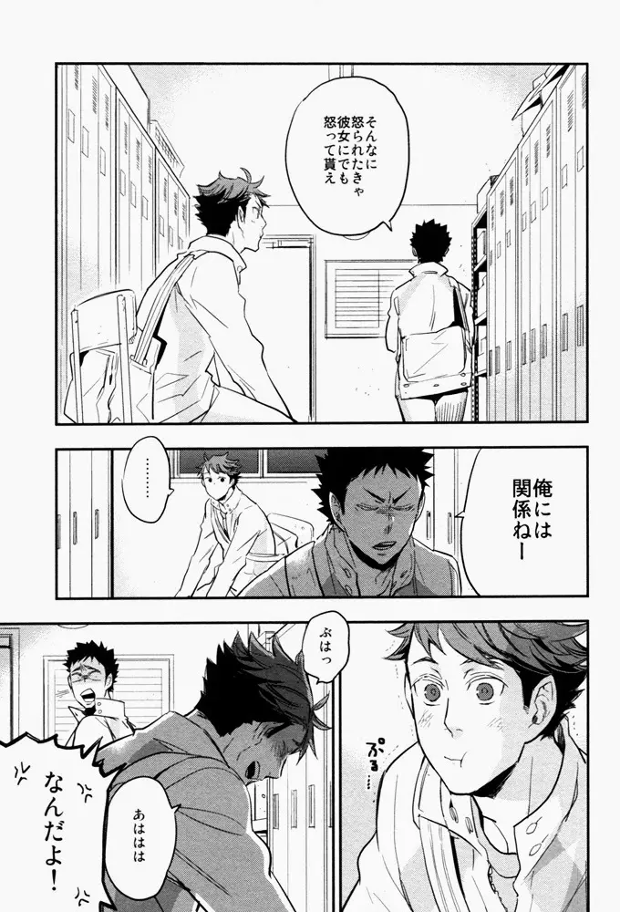 すきっていいなよ - page24