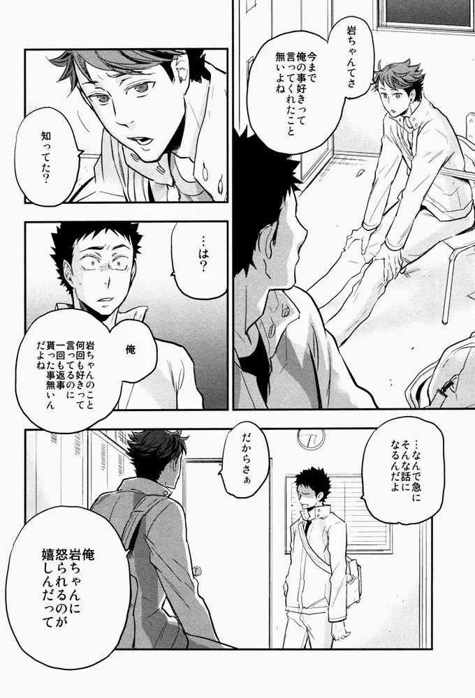 すきっていいなよ - page25