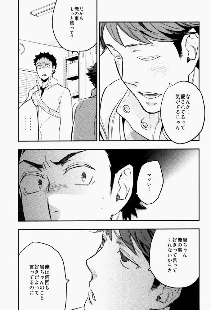 すきっていいなよ - page26