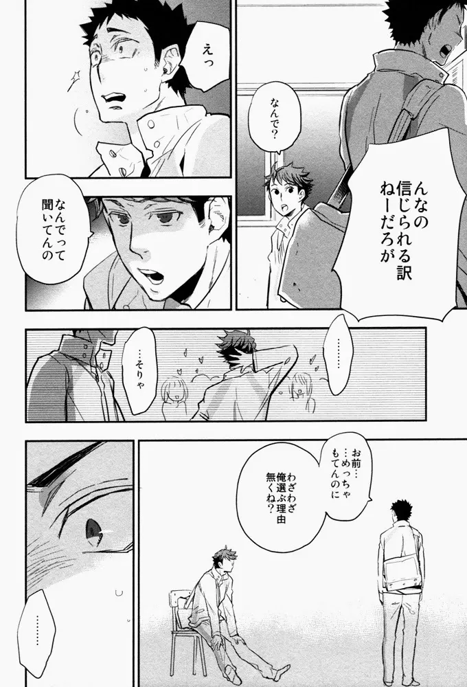 すきっていいなよ - page27