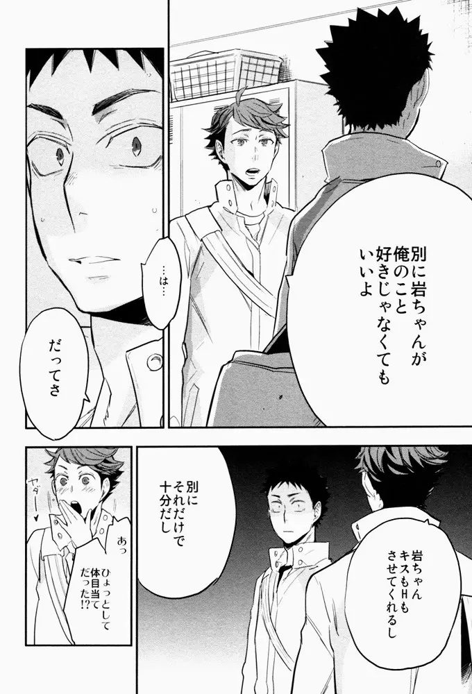 すきっていいなよ - page29