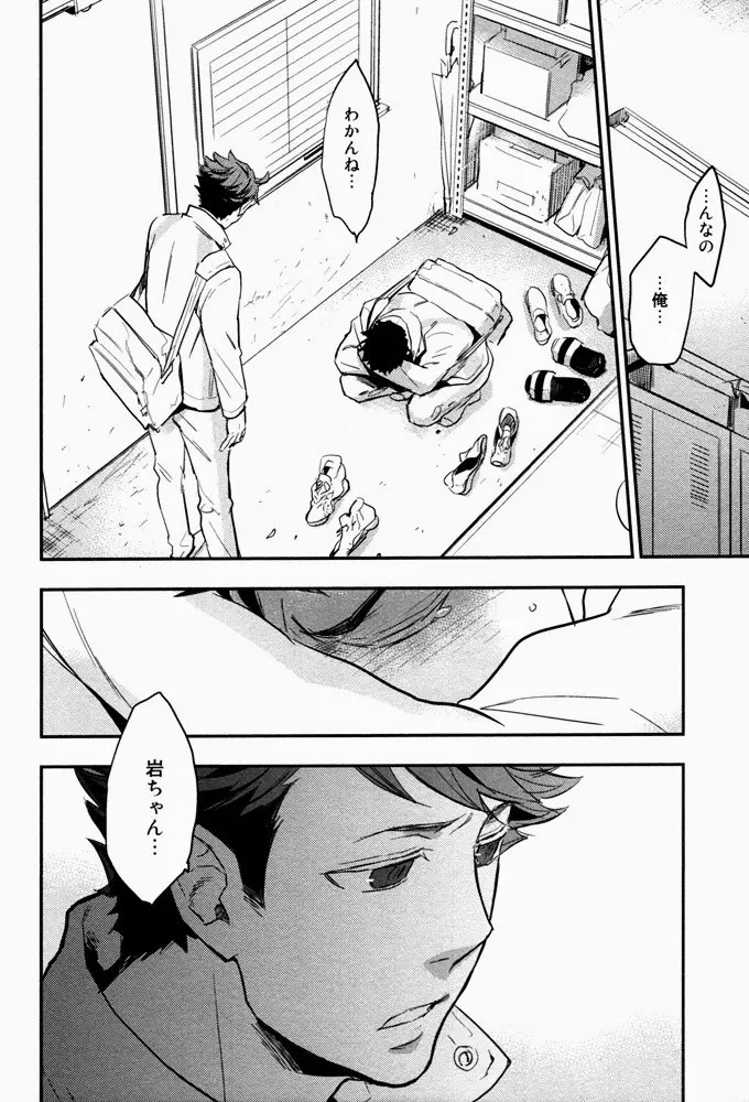 すきっていいなよ - page31