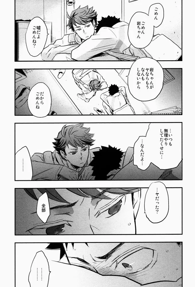 すきっていいなよ - page32