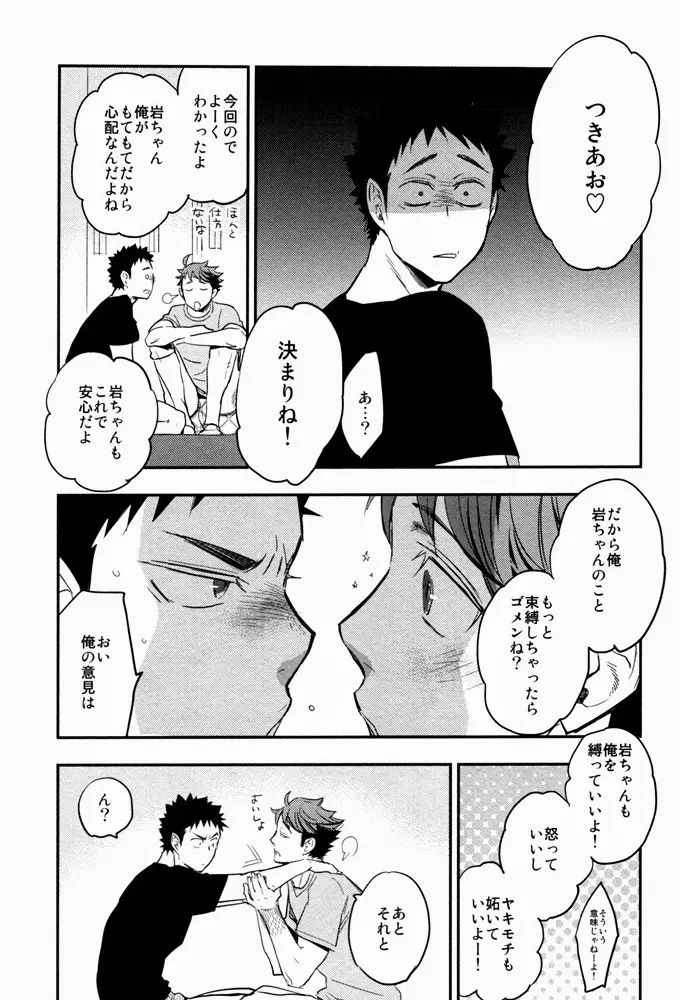 すきっていいなよ - page42