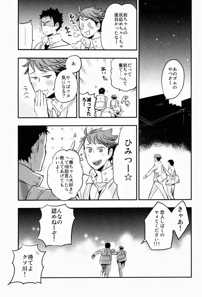 すきっていいなよ - page46