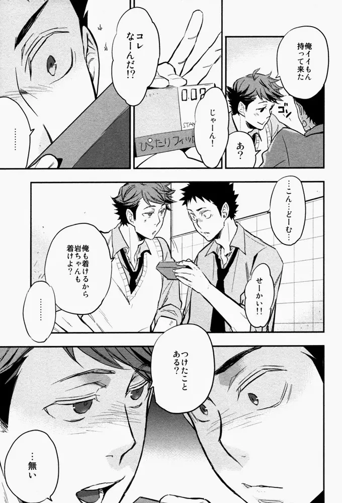 すきっていいなよ - page6