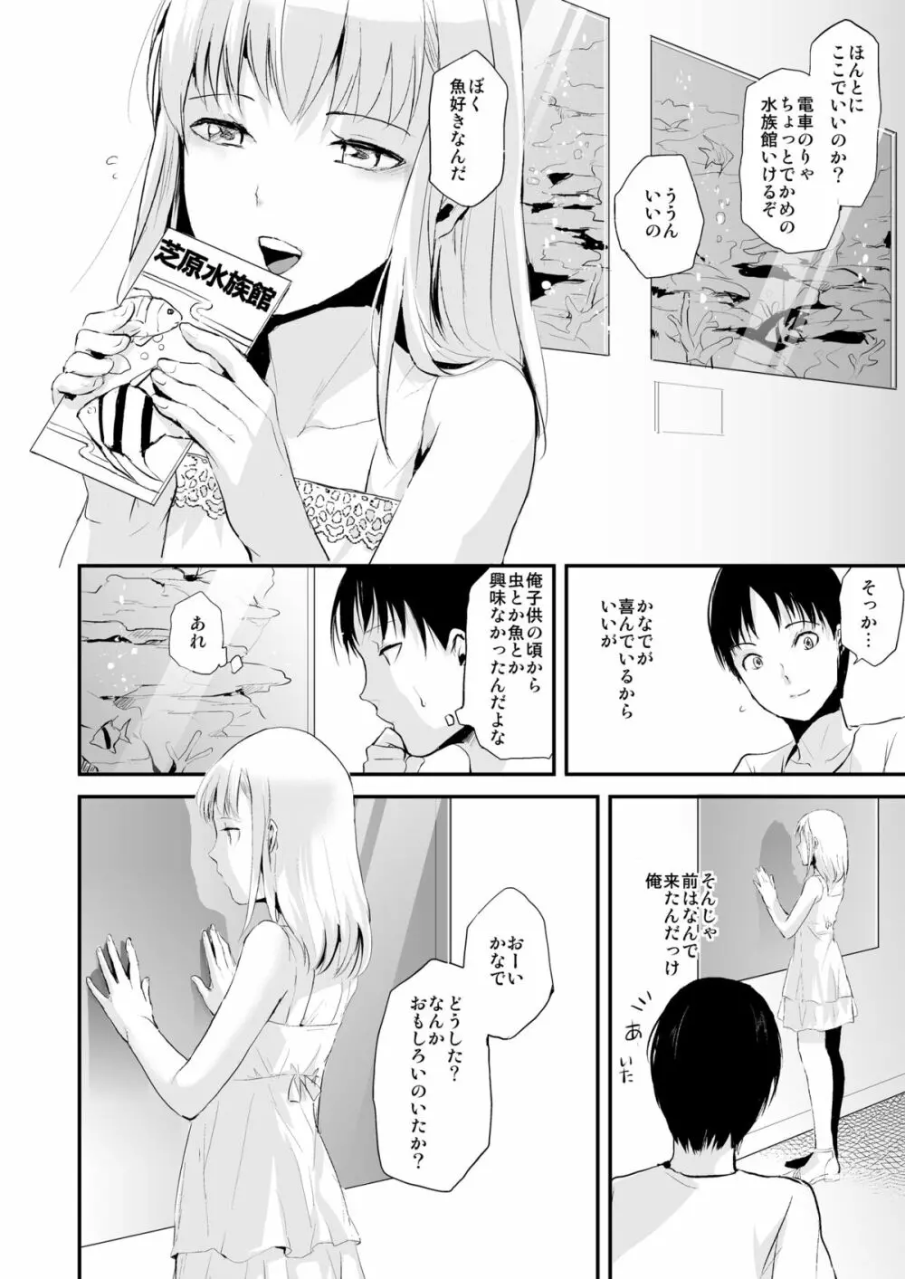 夏のたけなわ - page23