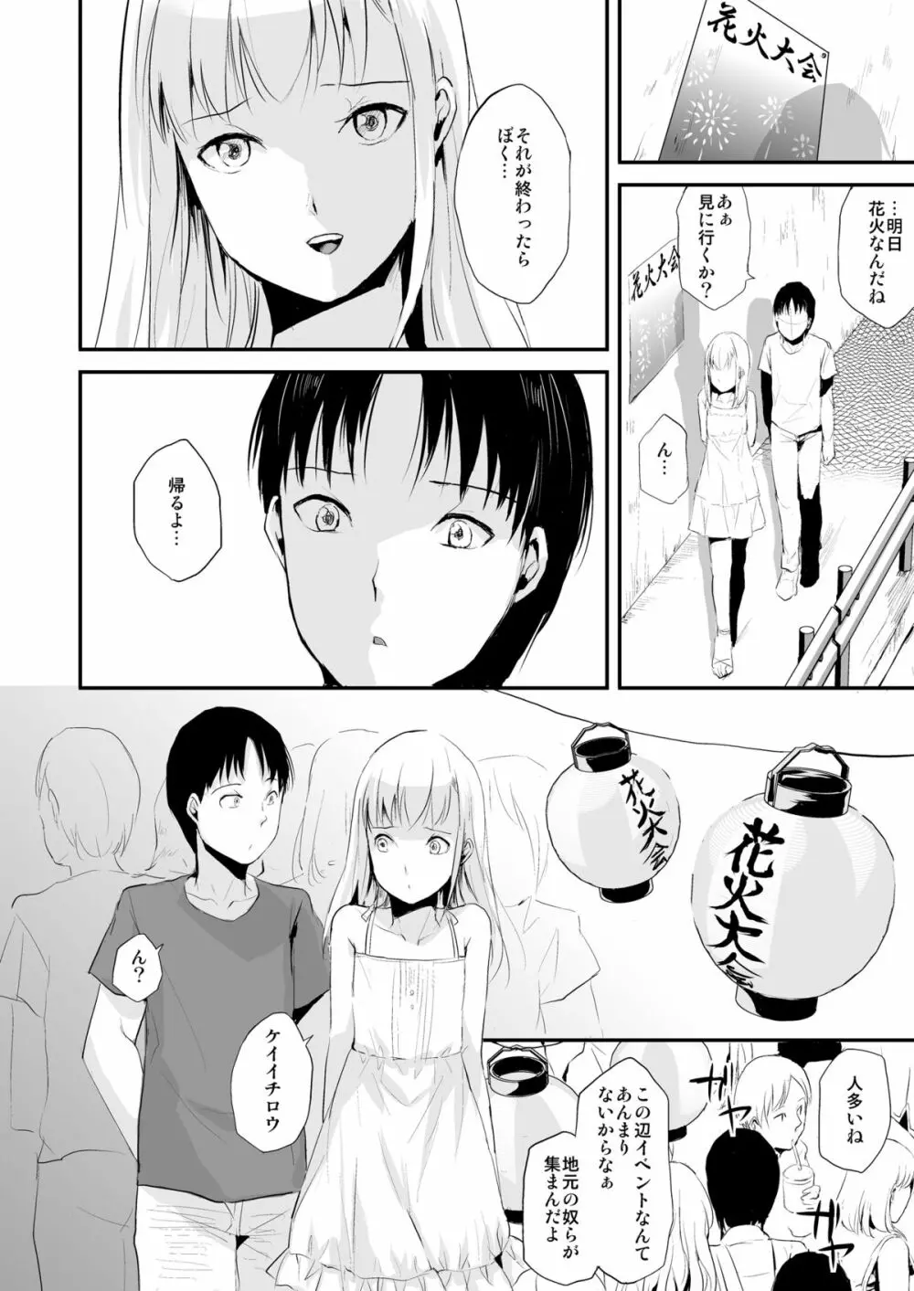 夏のたけなわ - page25