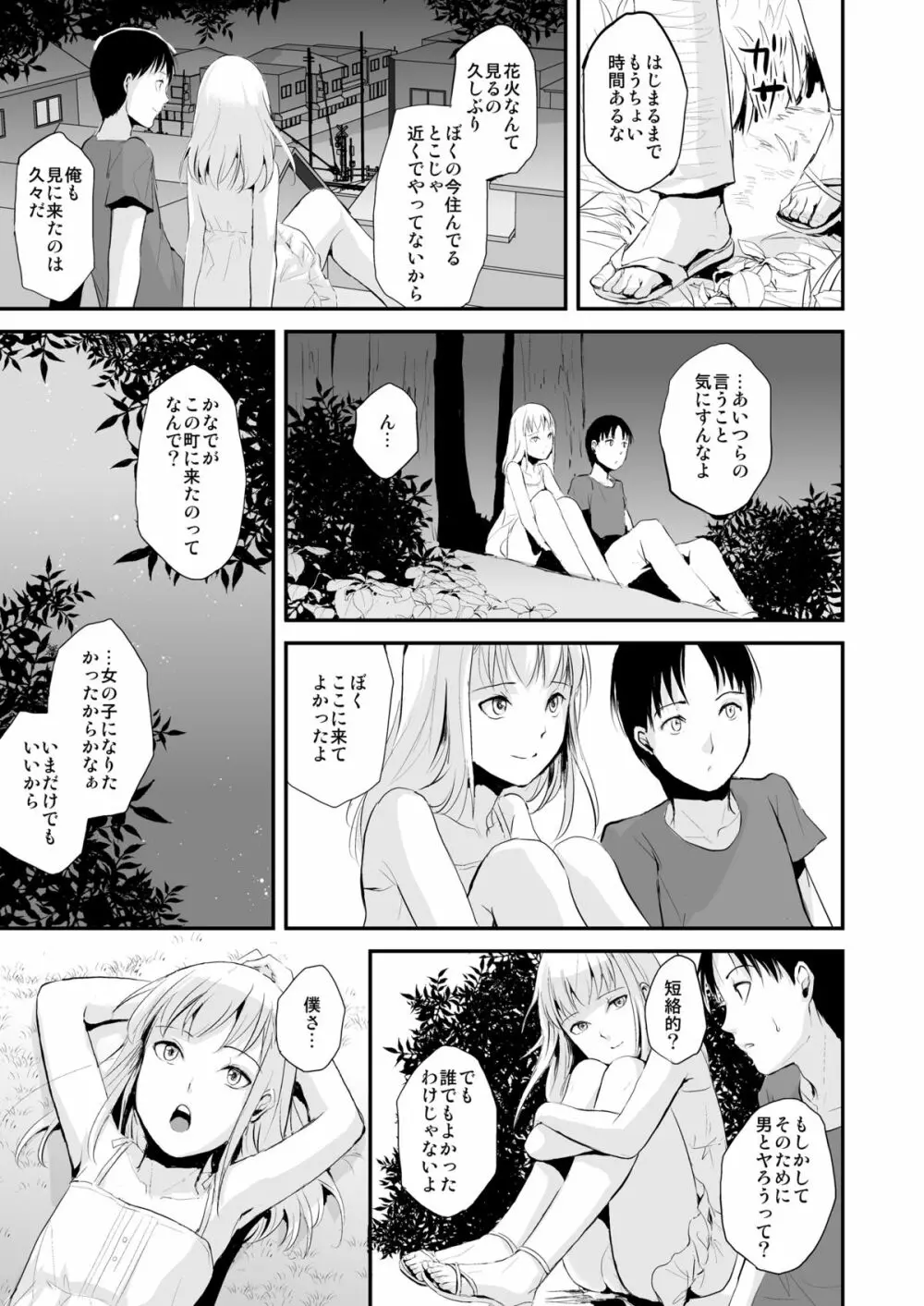 夏のたけなわ - page28