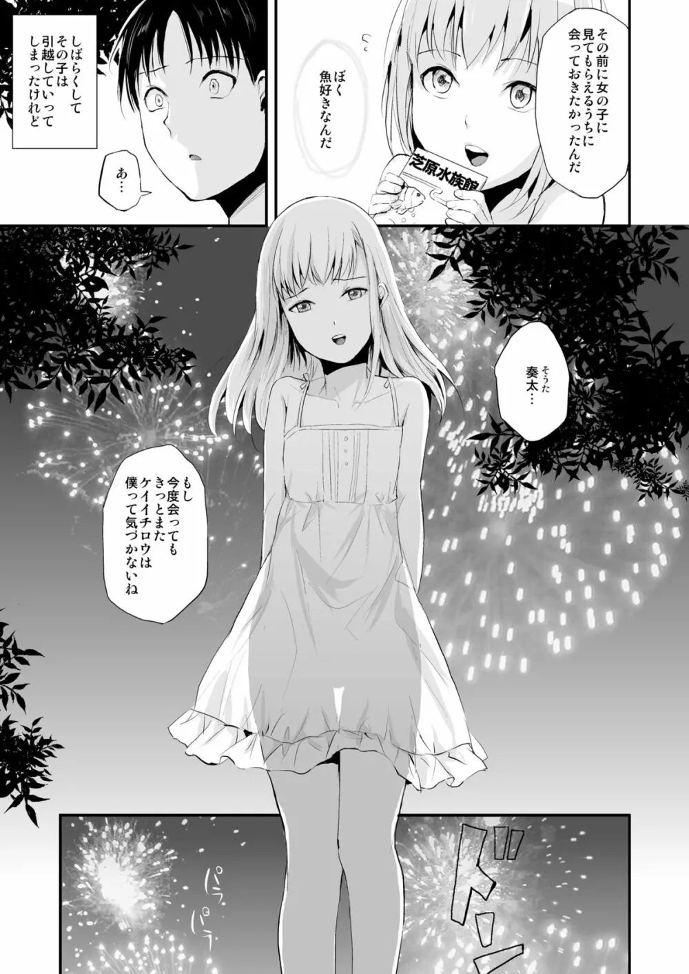 夏のたけなわ - page30