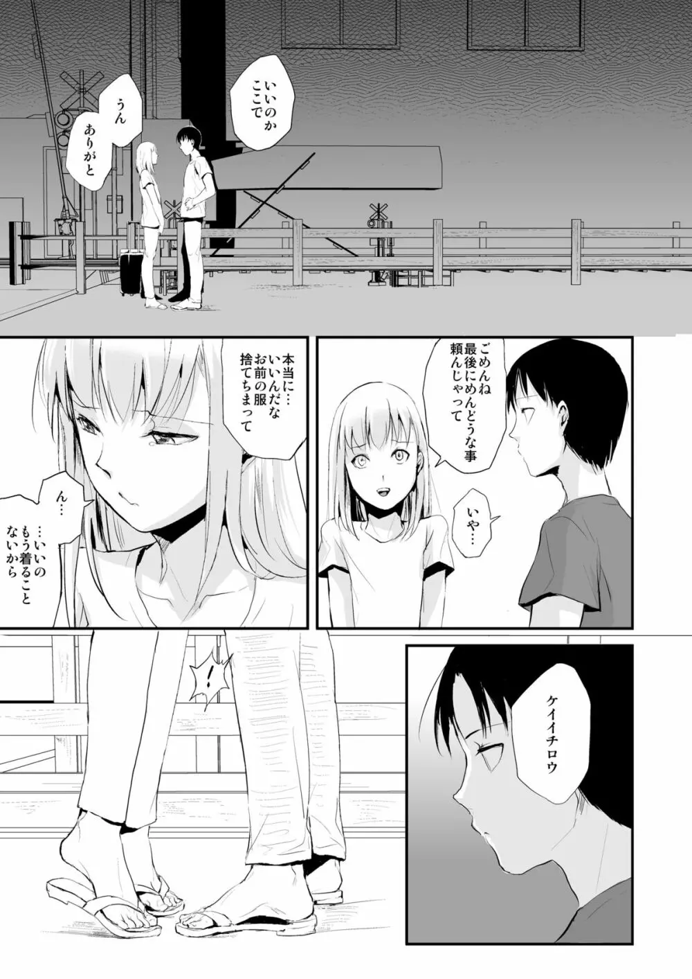 夏のたけなわ - page34