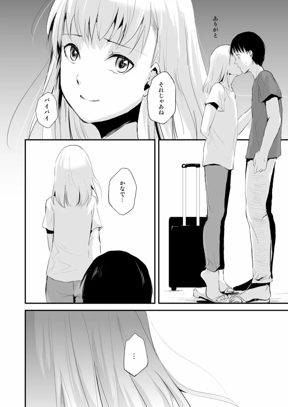 夏のたけなわ - page35