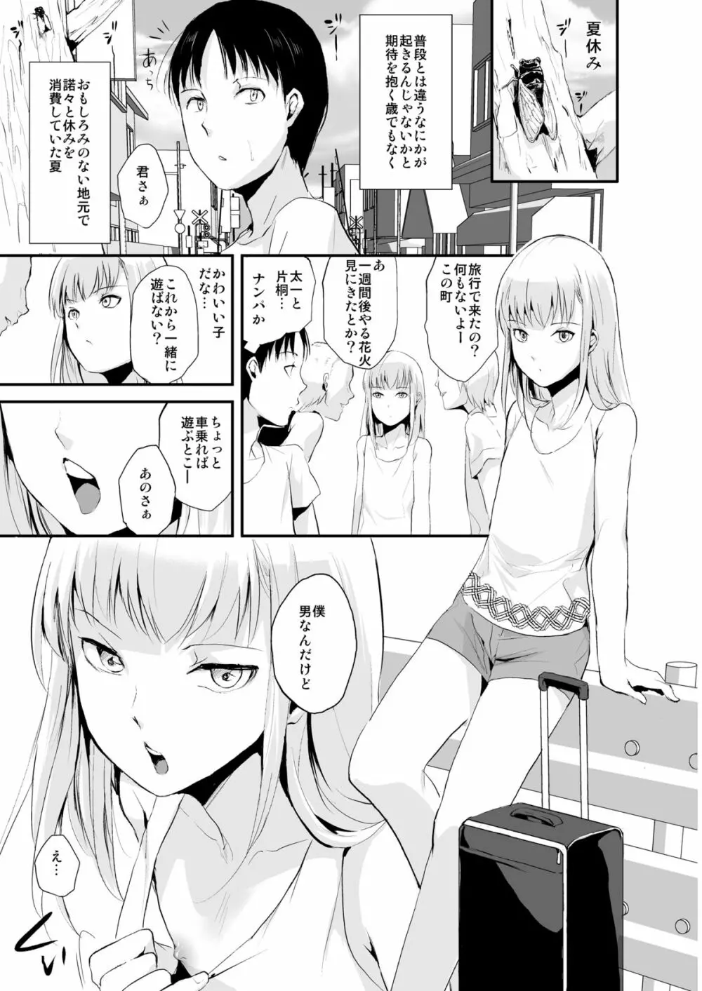 夏のたけなわ - page4