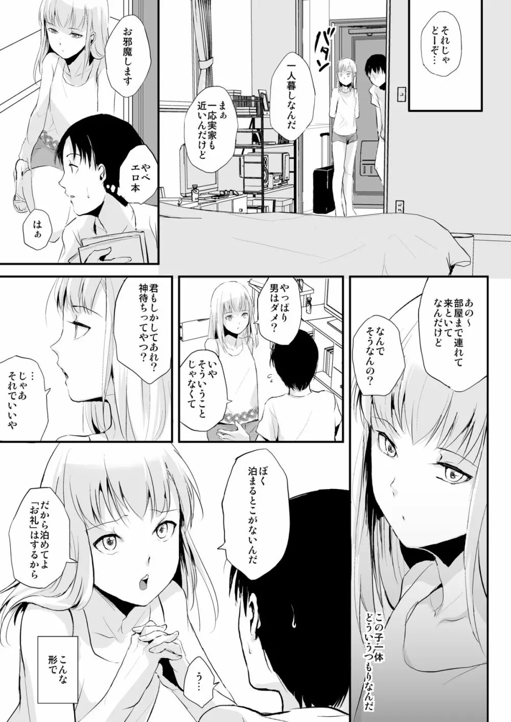 夏のたけなわ - page6