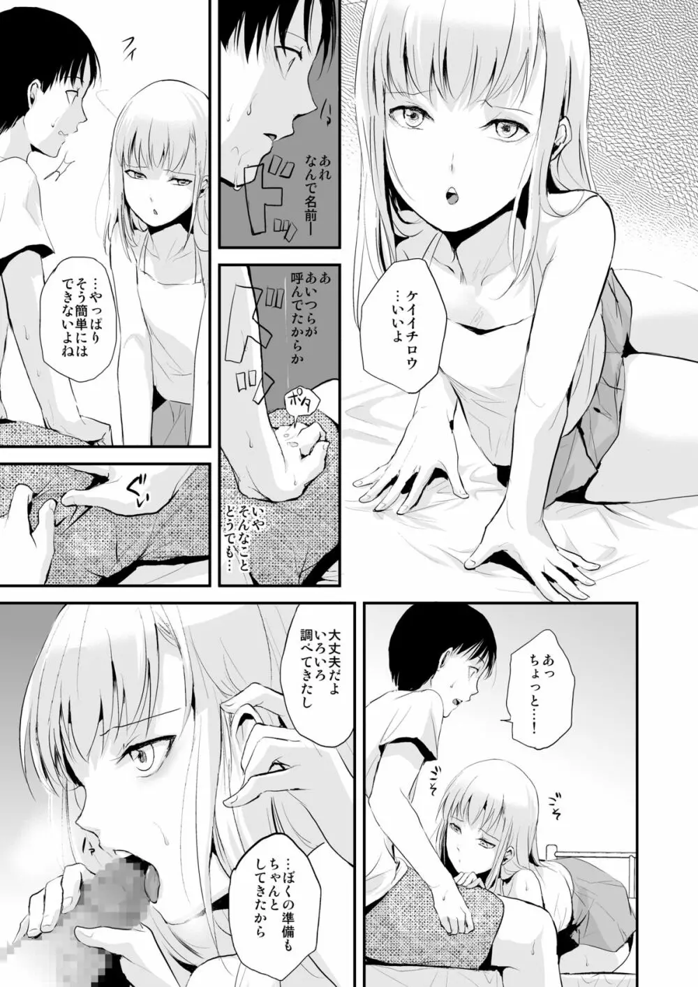 夏のたけなわ - page8