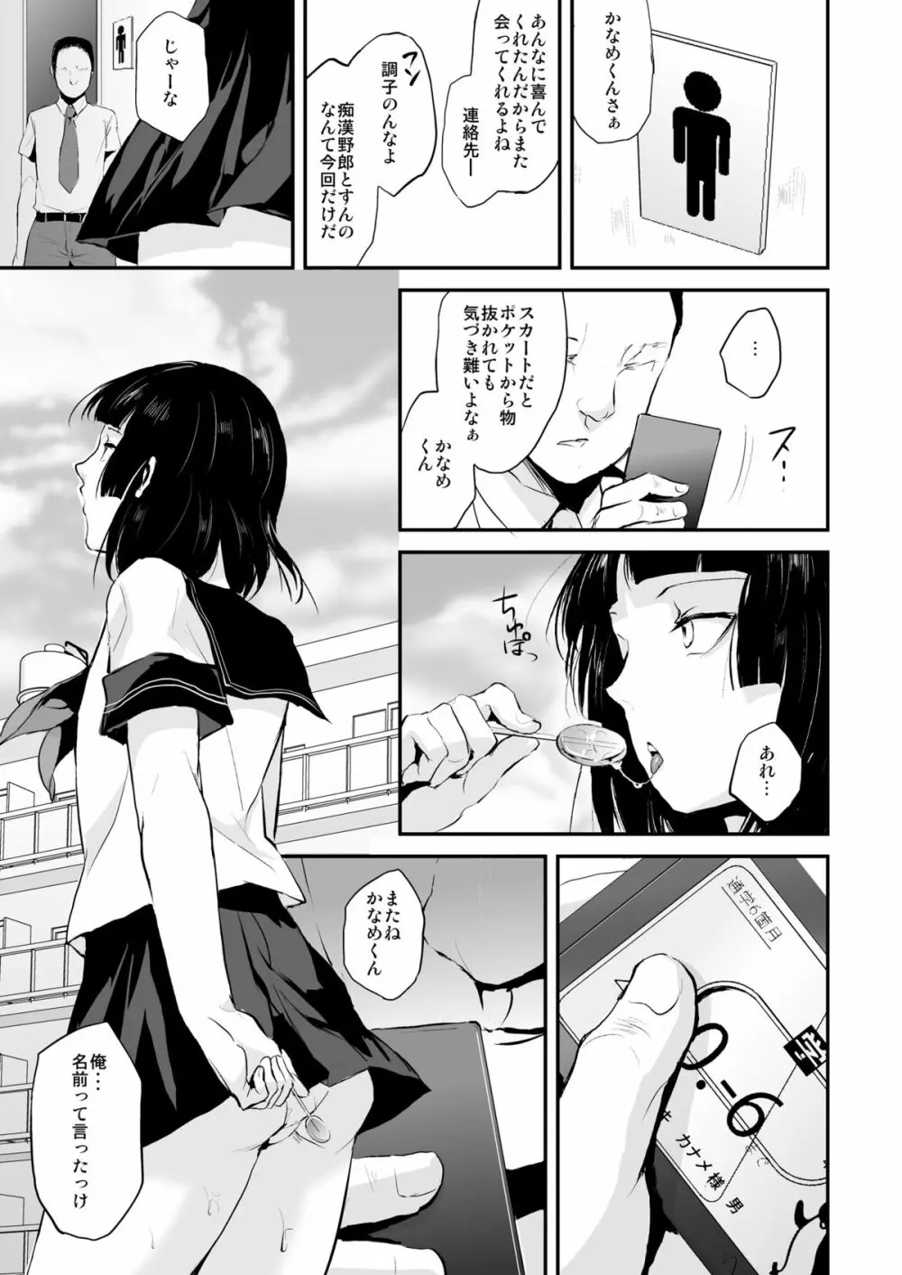 要04 -かなめ- - page24