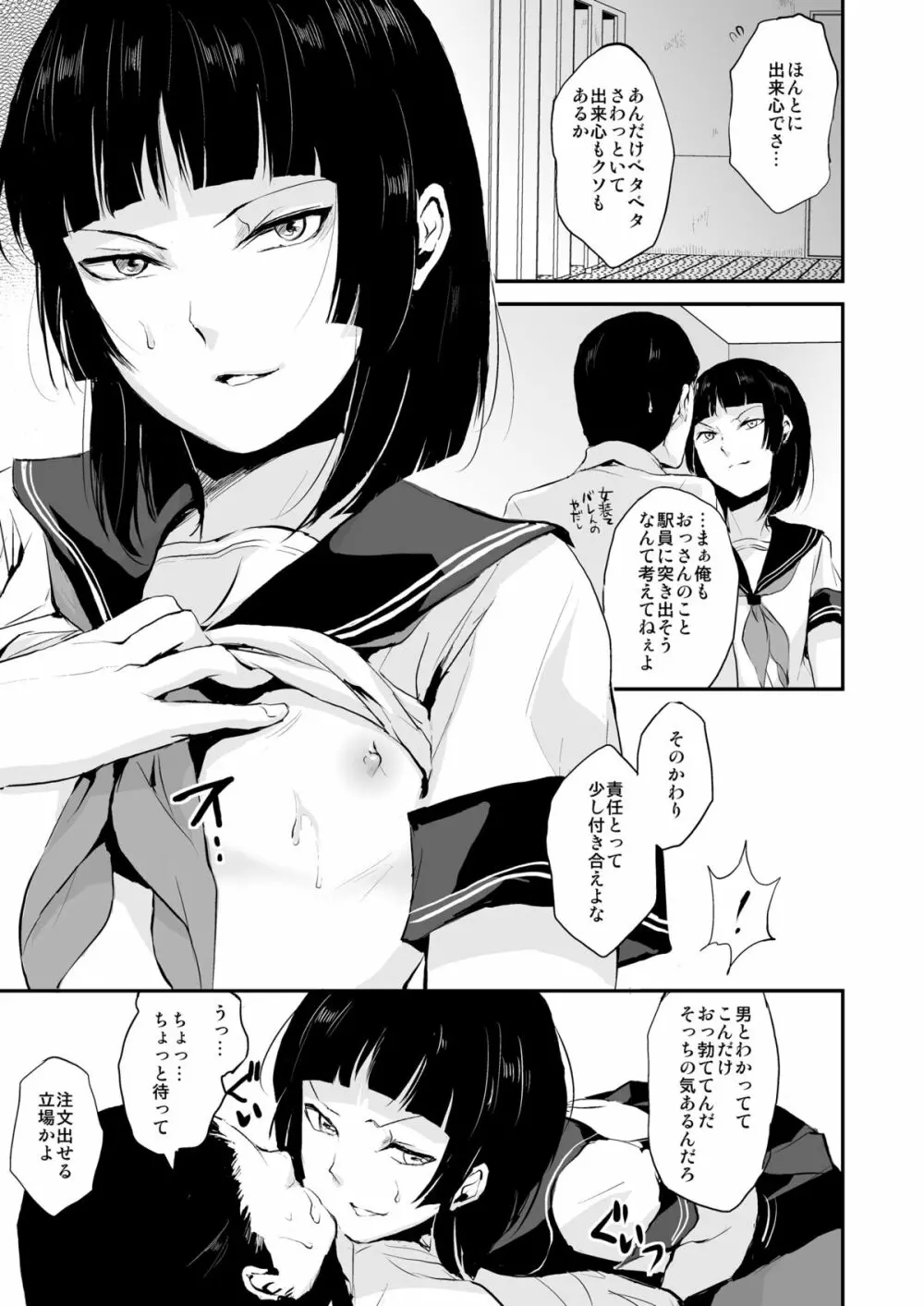 要04 -かなめ- - page4