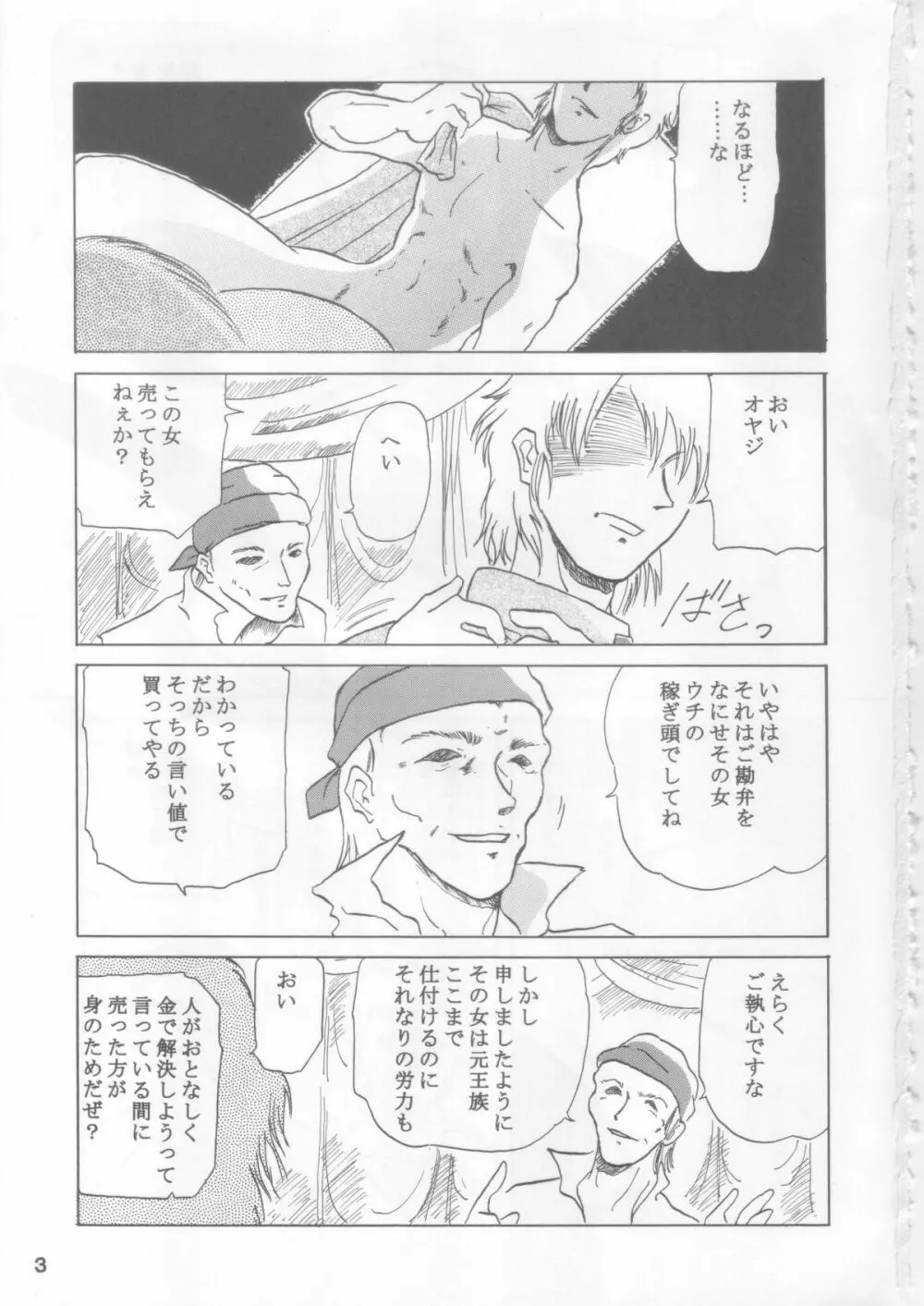 シーラ様自由自在 3 - page2