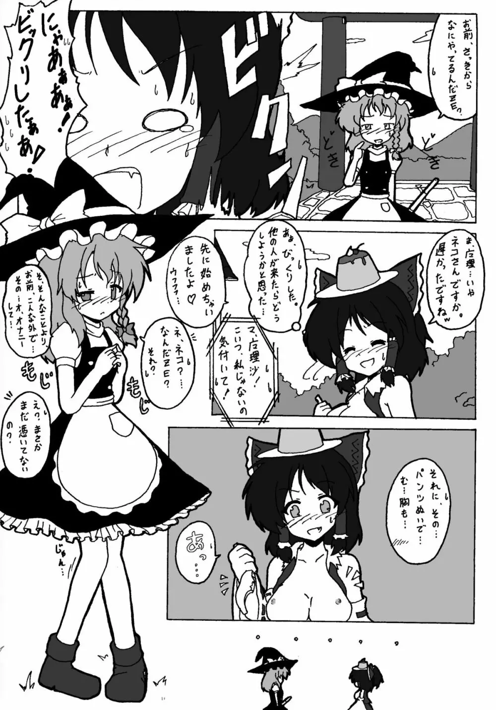 東方ＴＳ物語　番外編！！ - page10