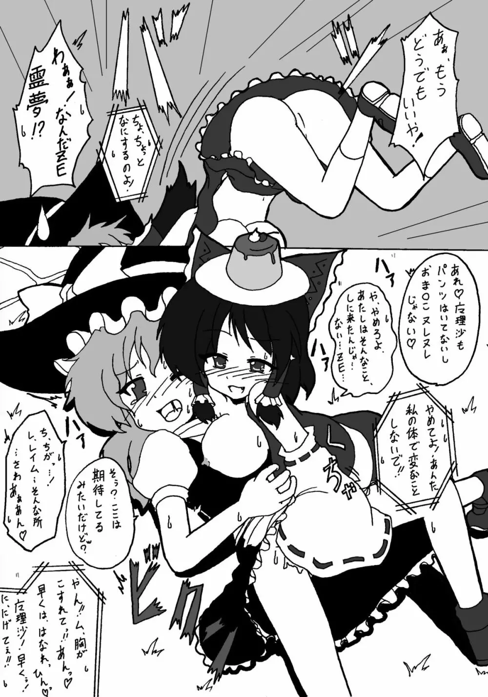 東方ＴＳ物語　番外編！！ - page11