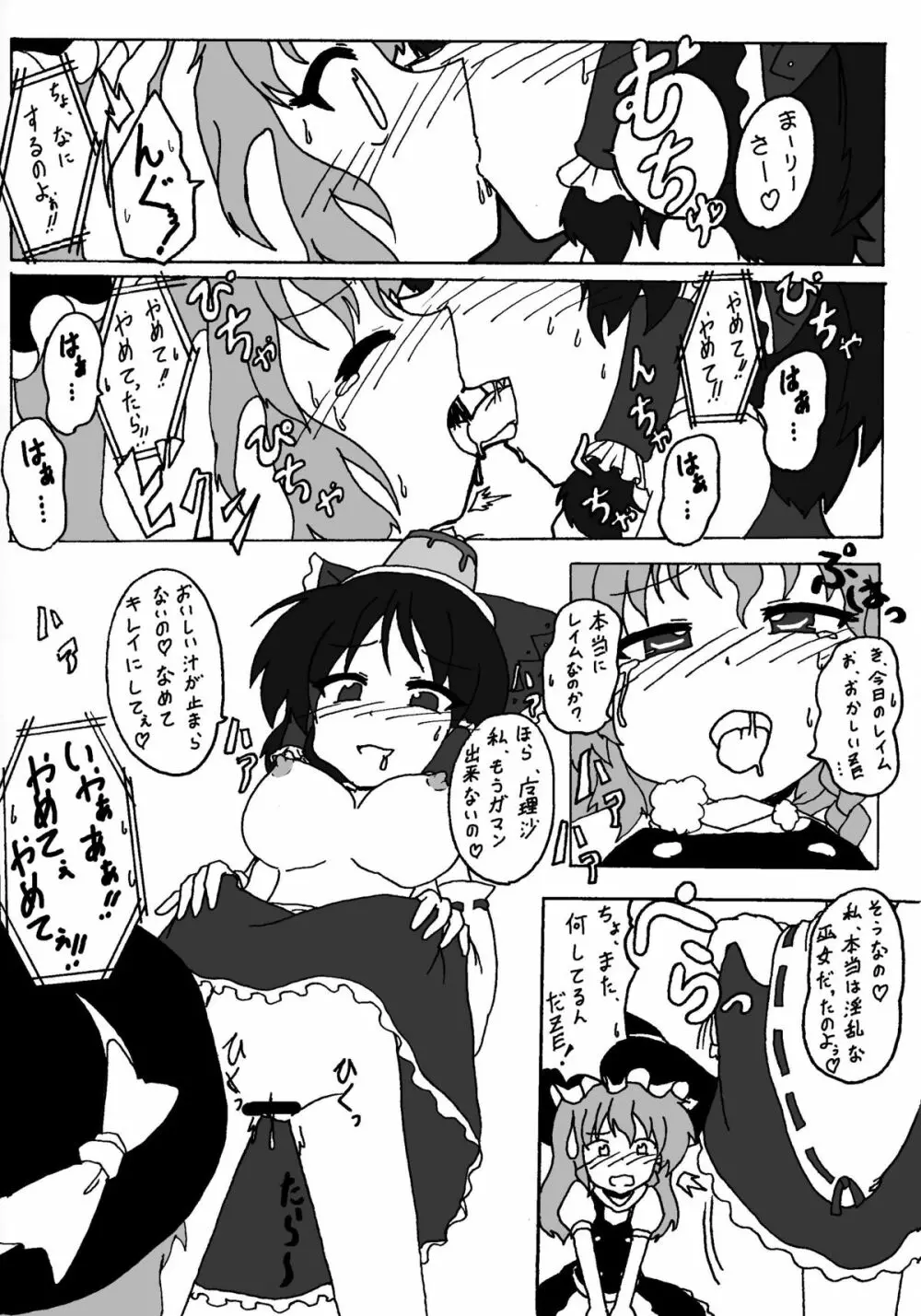 東方ＴＳ物語　番外編！！ - page12